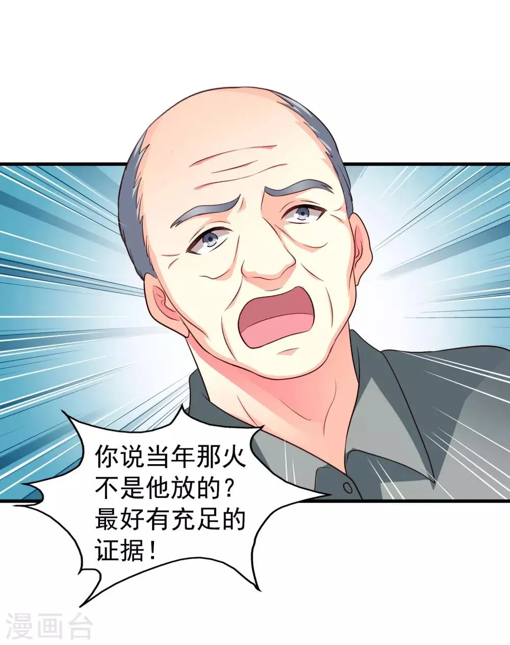 第57话 橙姐带领我们的梦想冲鸭！ 第25页