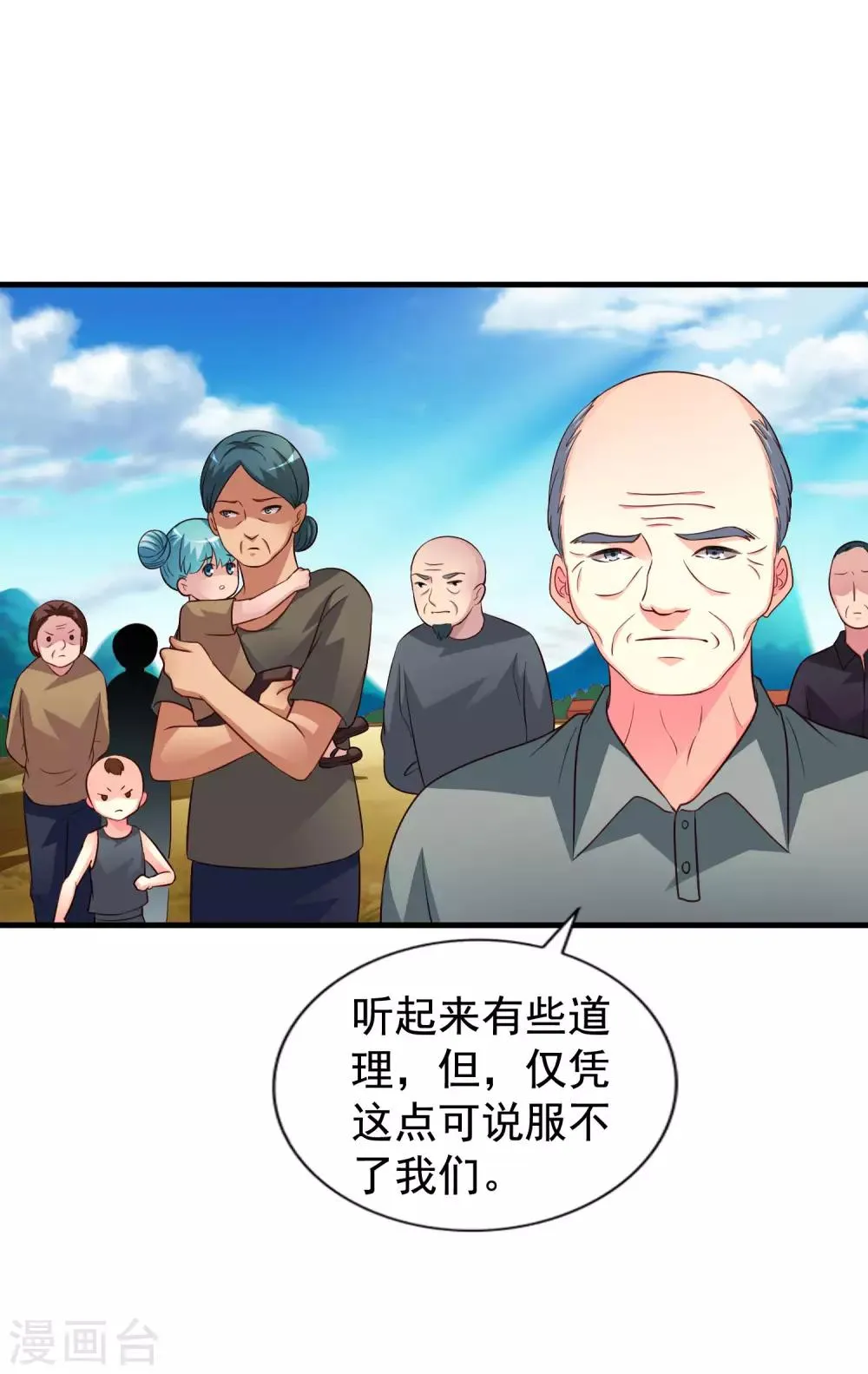 第57话 橙姐带领我们的梦想冲鸭！ 第34页