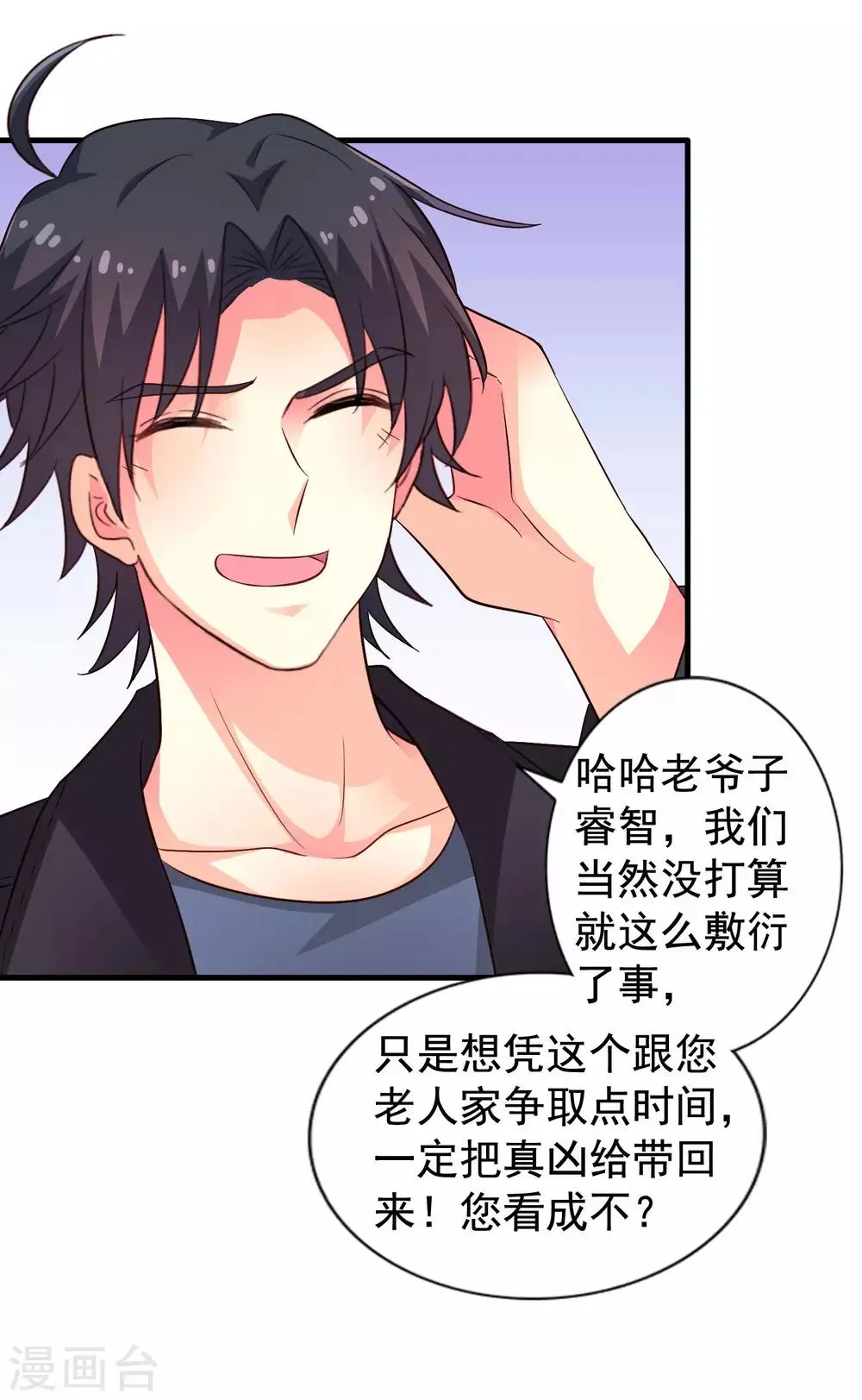 第57话 橙姐带领我们的梦想冲鸭！ 第35页