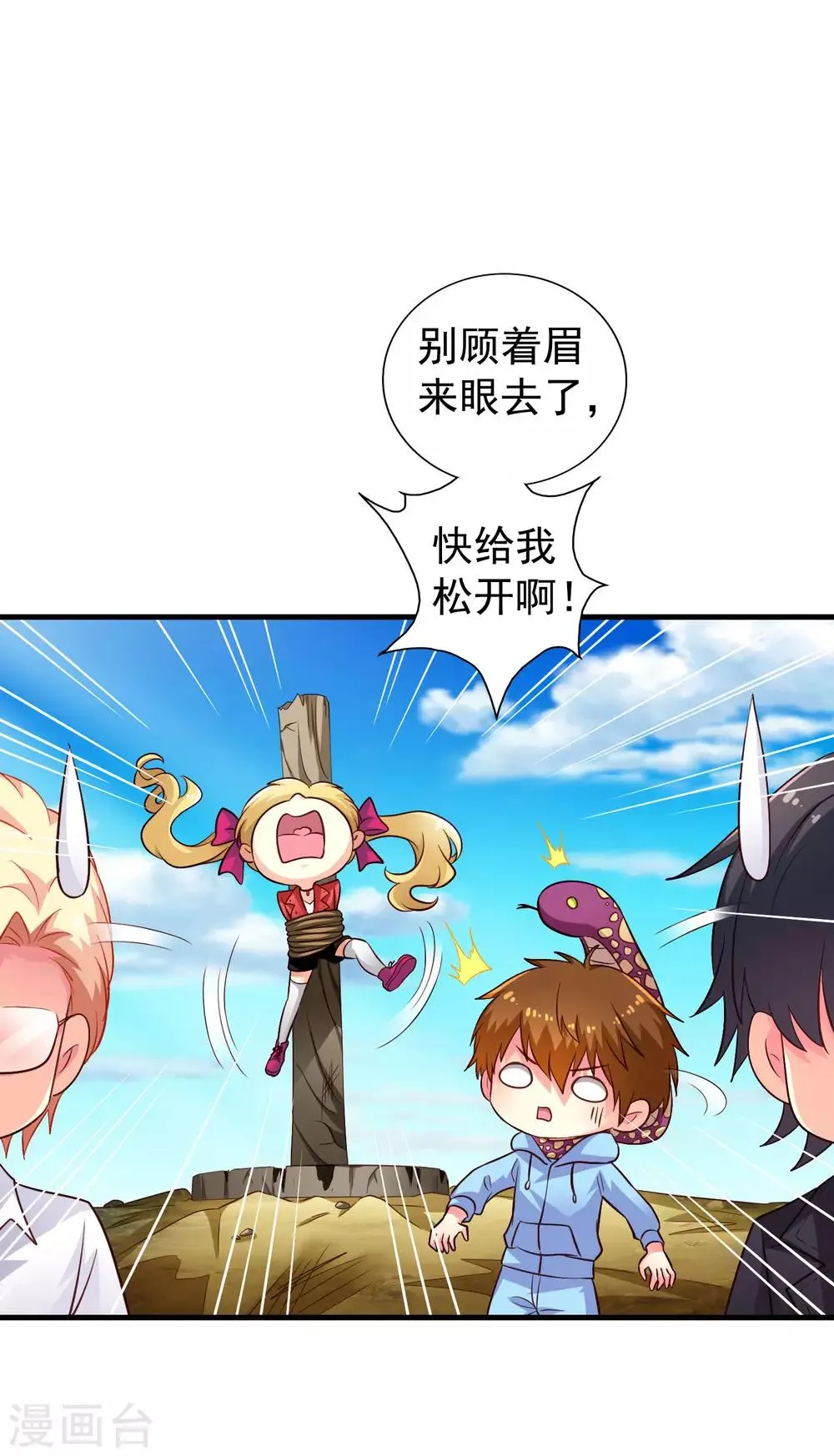 第57话 橙姐带领我们的梦想冲鸭！ 第39页