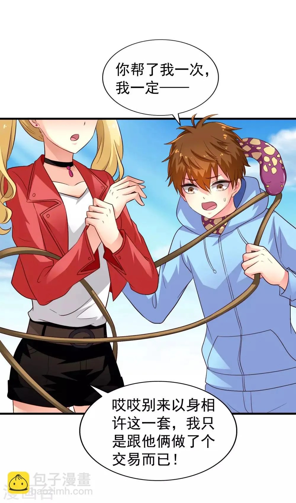 第57话 橙姐带领我们的梦想冲鸭！ 第40页