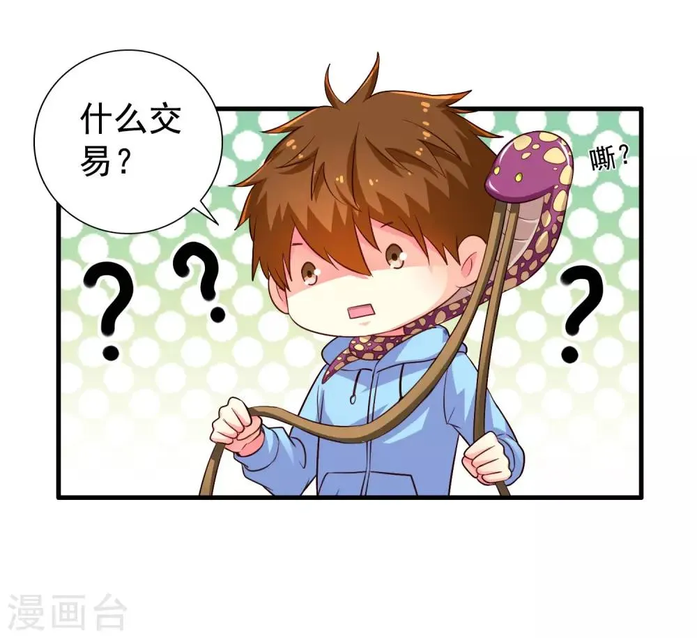 第57话 橙姐带领我们的梦想冲鸭！ 第41页