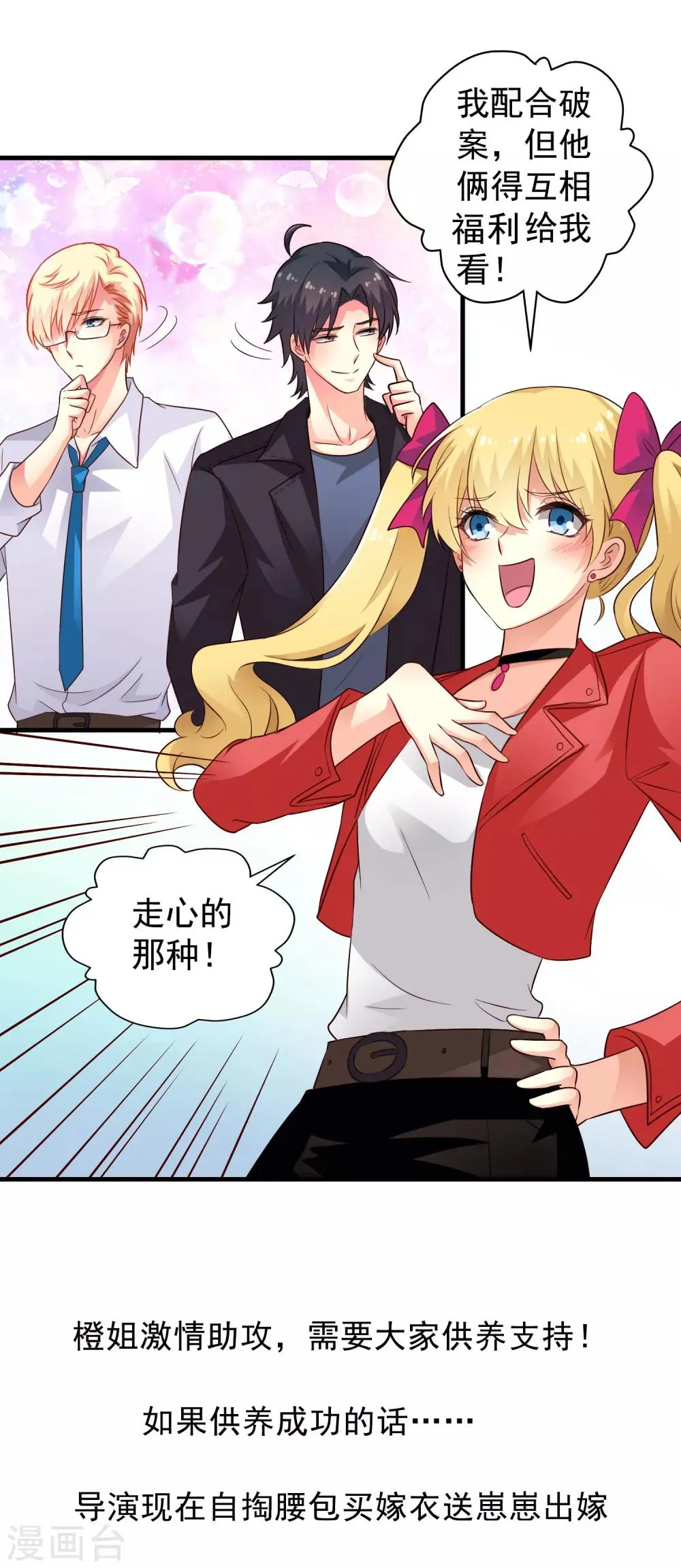 第57话 橙姐带领我们的梦想冲鸭！ 第42页
