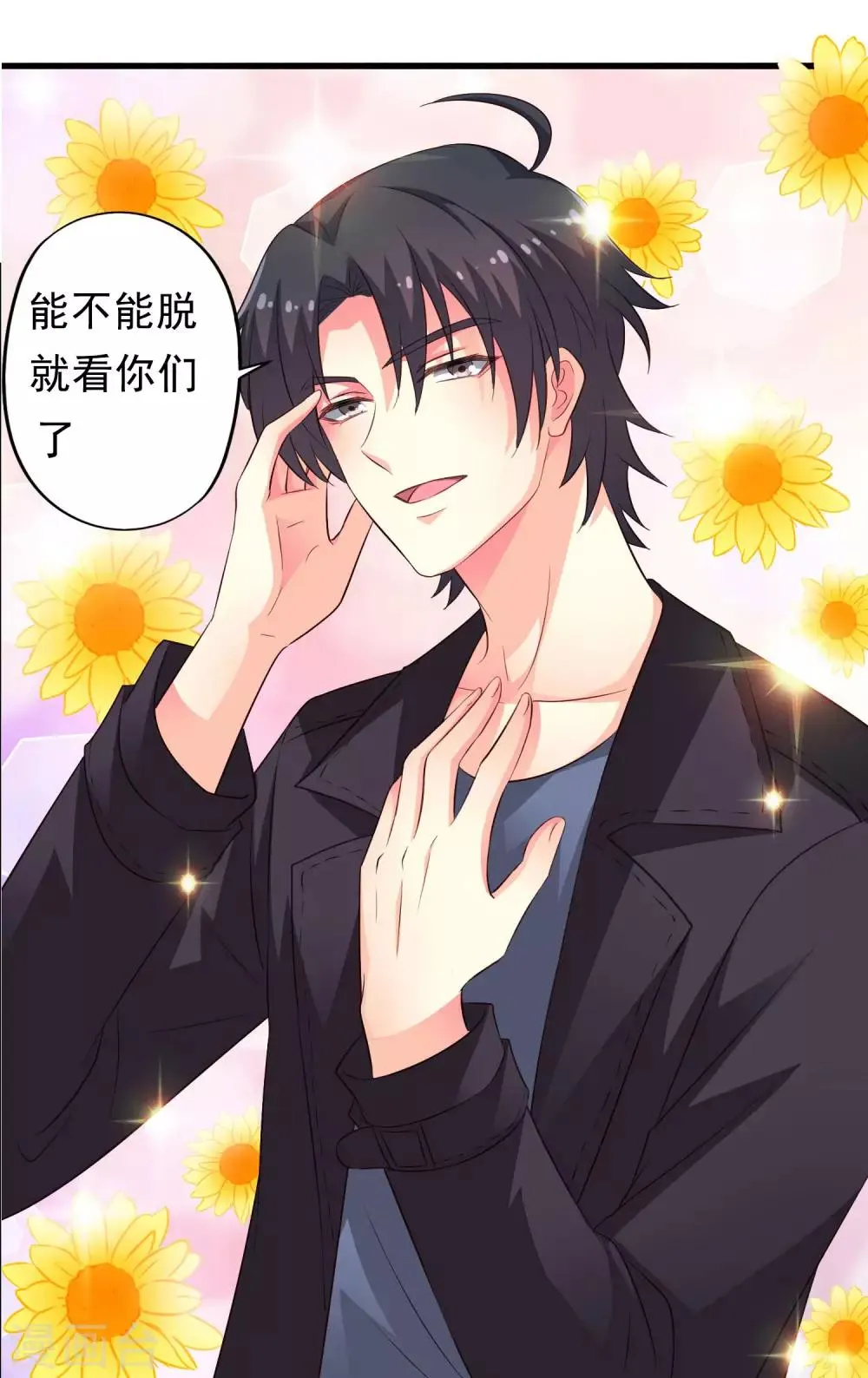 第57话 橙姐带领我们的梦想冲鸭！ 第43页