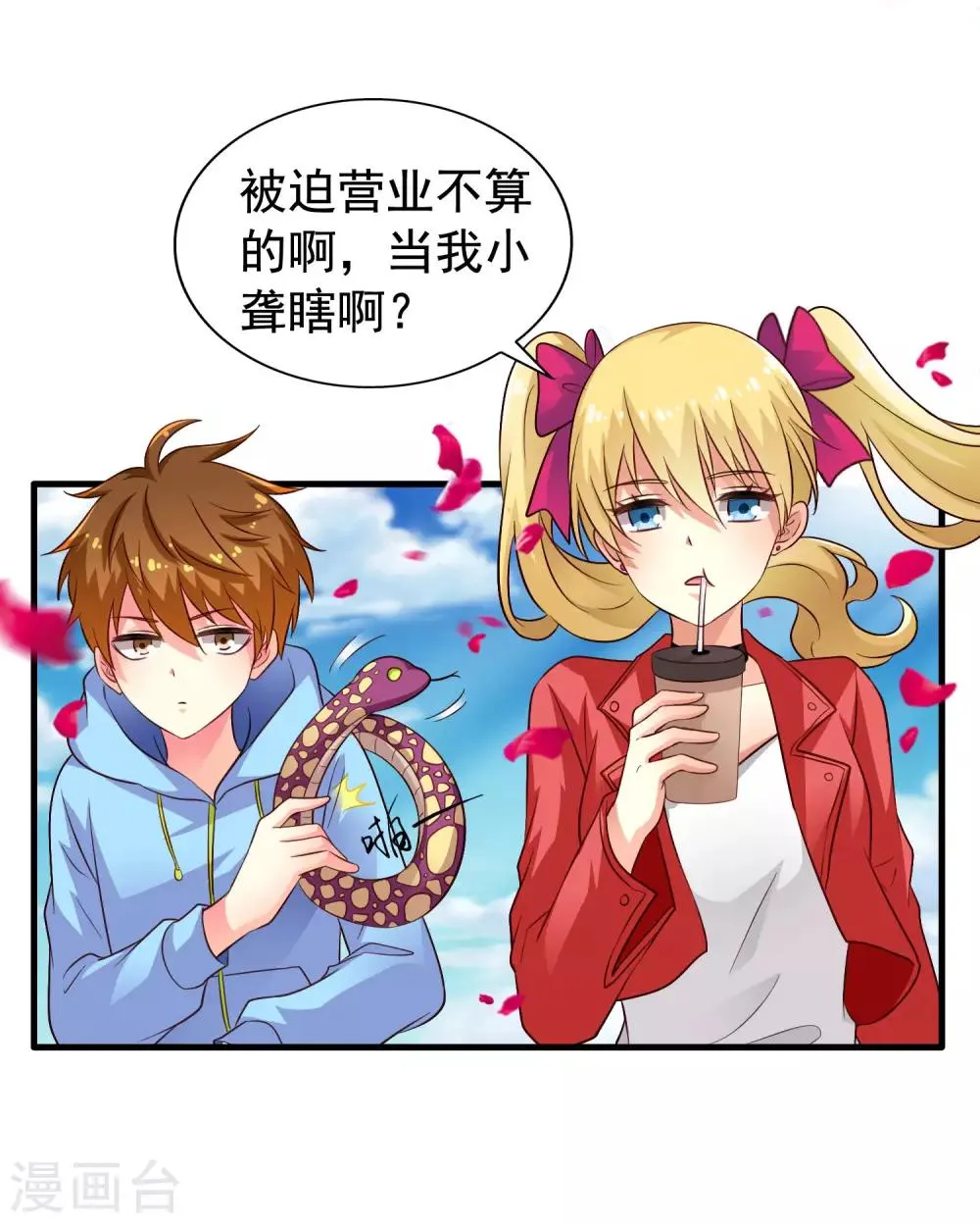 第58话 你们这些凡夫俗子怎么能懂？ 第11页