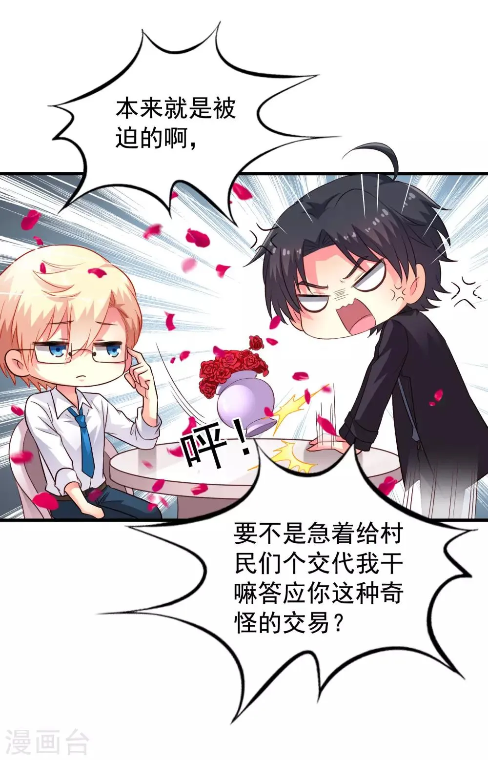 第58话 你们这些凡夫俗子怎么能懂？ 第12页