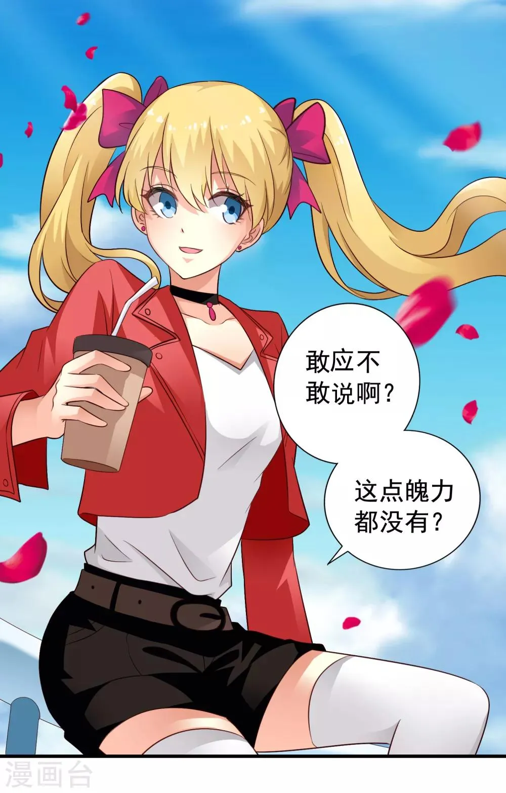 第58话 你们这些凡夫俗子怎么能懂？ 第14页