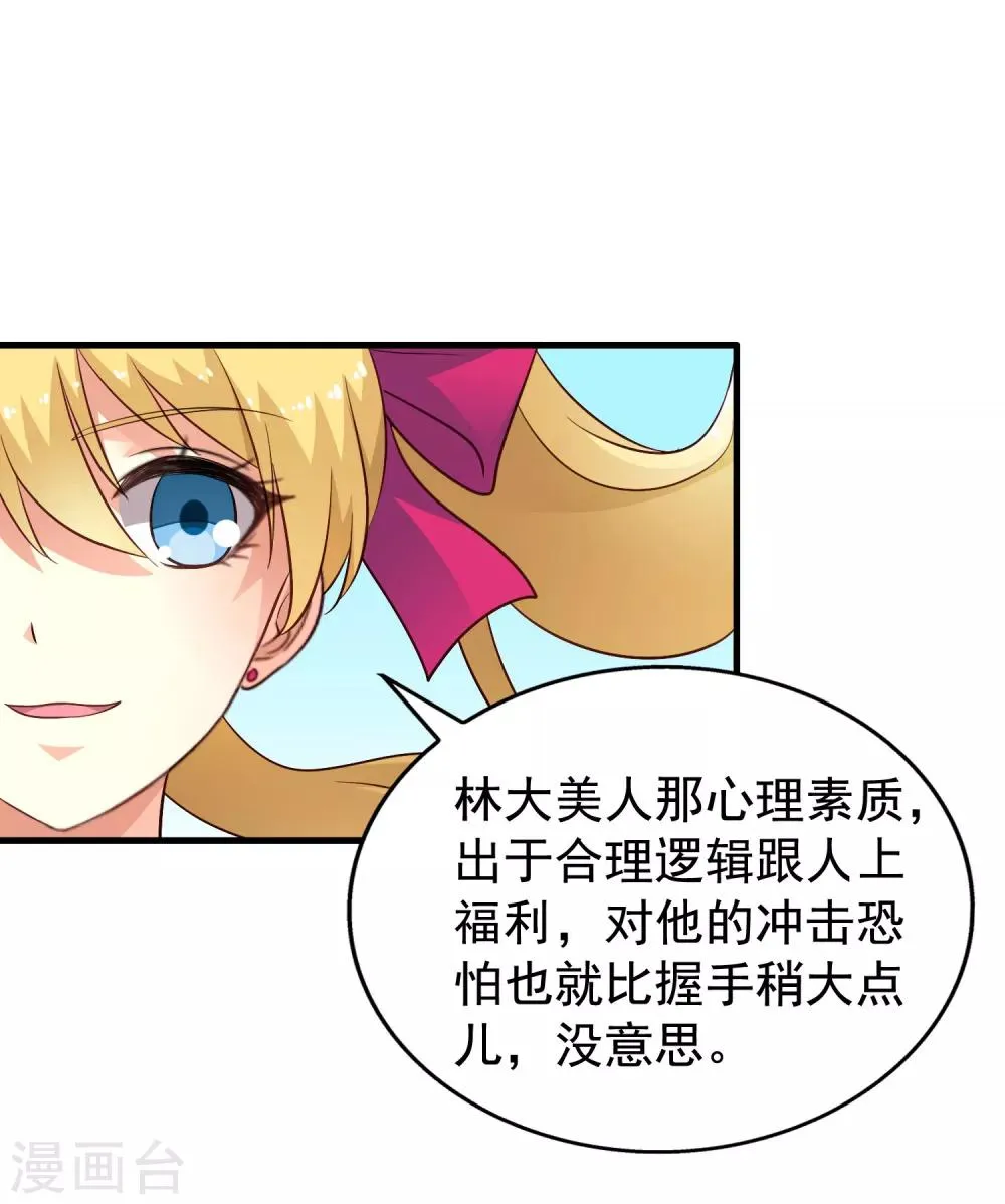 第58话 你们这些凡夫俗子怎么能懂？ 第16页