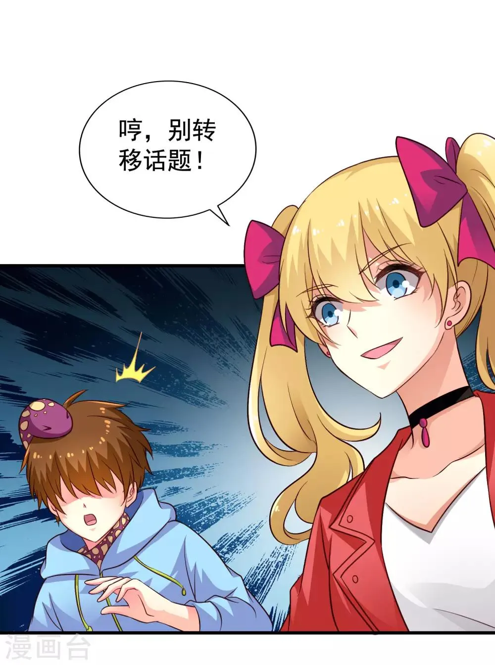 第58话 你们这些凡夫俗子怎么能懂？ 第19页