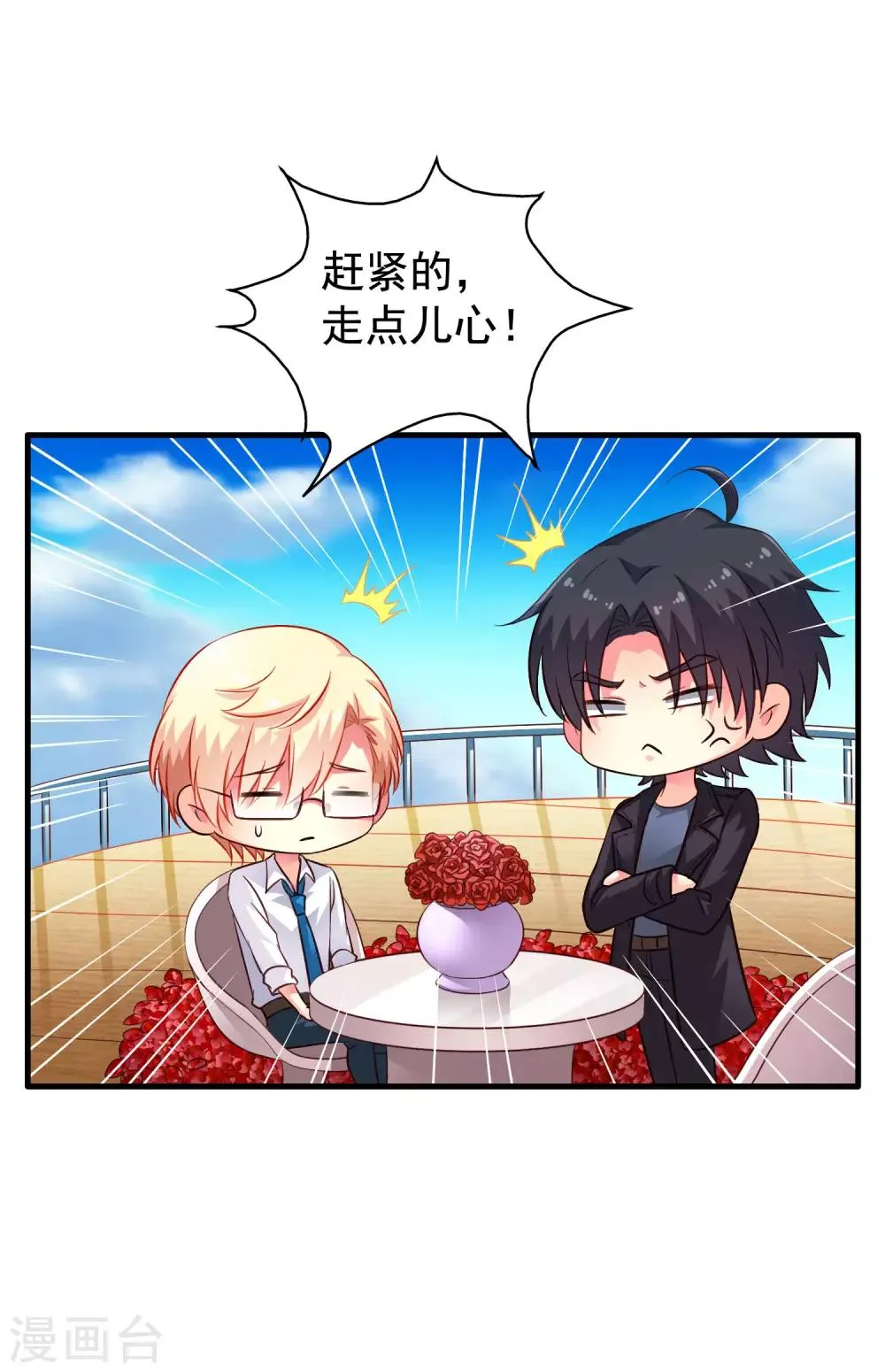 第58话 你们这些凡夫俗子怎么能懂？ 第20页