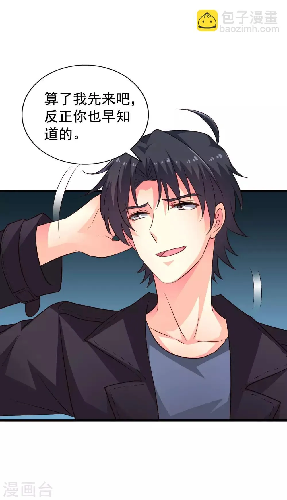 第58话 你们这些凡夫俗子怎么能懂？ 第21页