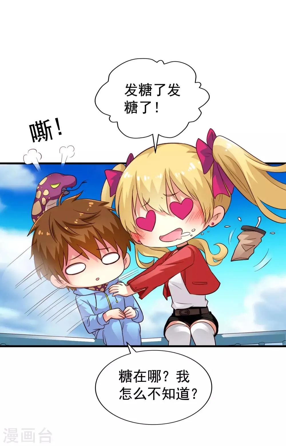 第58话 你们这些凡夫俗子怎么能懂？ 第26页