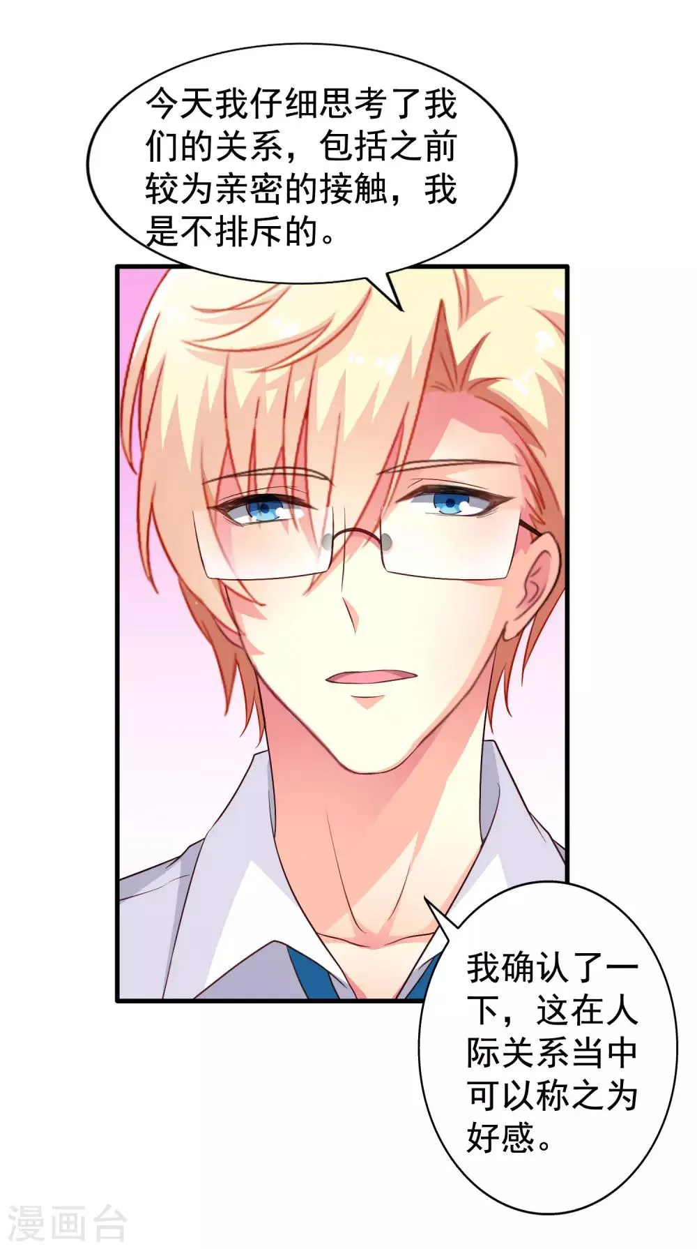 第58话 你们这些凡夫俗子怎么能懂？ 第28页