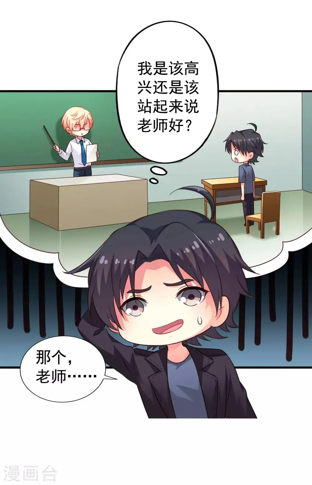 第58话 你们这些凡夫俗子怎么能懂？ 第30页