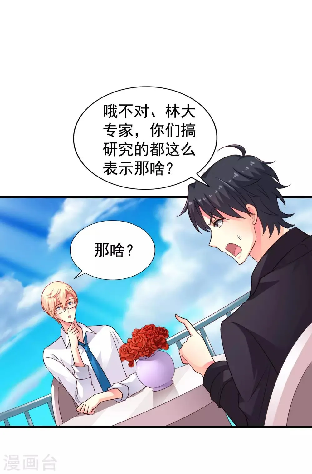 第58话 你们这些凡夫俗子怎么能懂？ 第31页