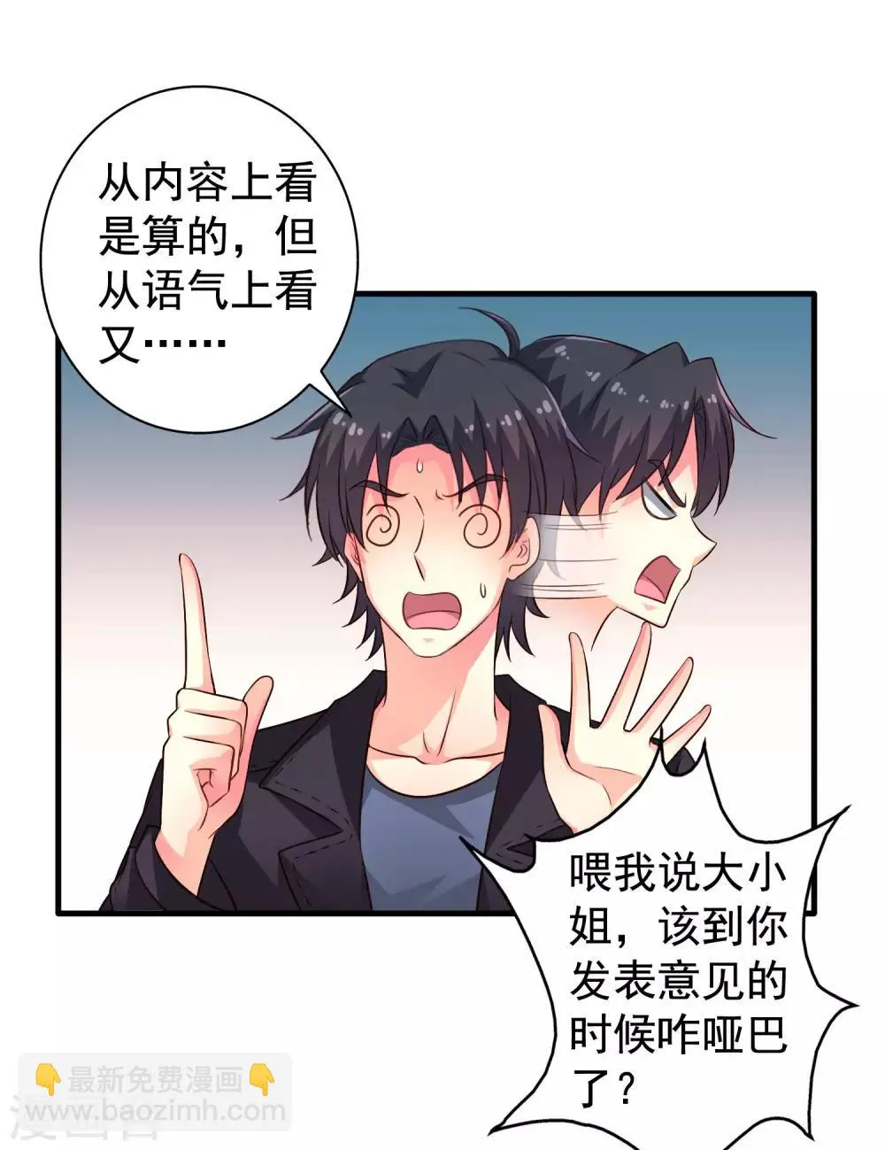 第58话 你们这些凡夫俗子怎么能懂？ 第32页