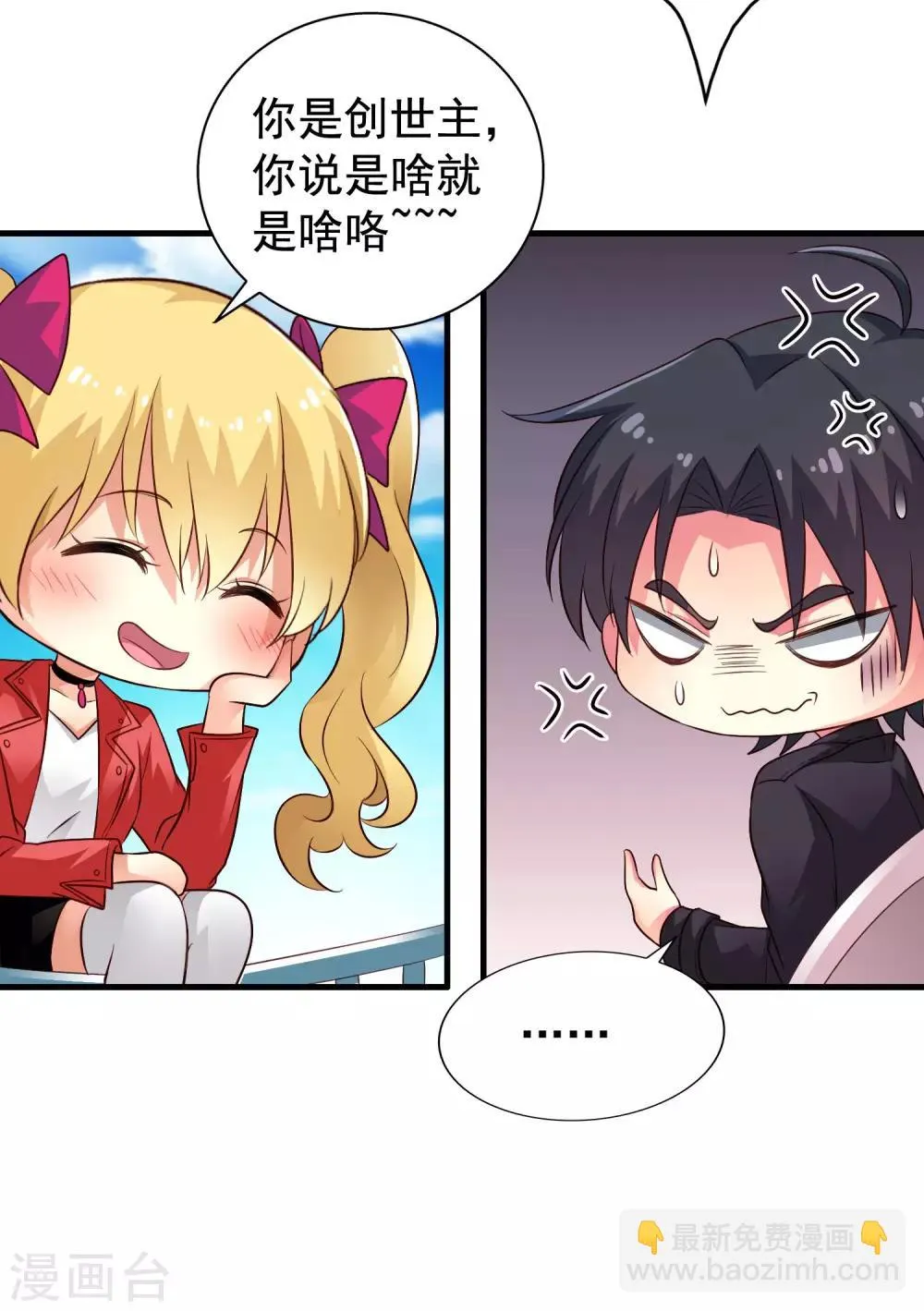 第58话 你们这些凡夫俗子怎么能懂？ 第33页