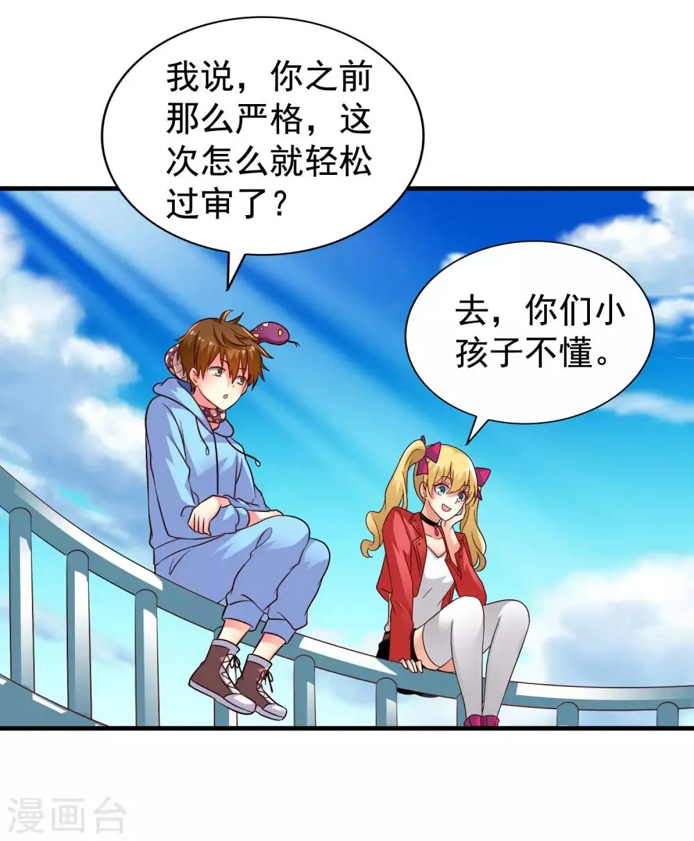 第58话 你们这些凡夫俗子怎么能懂？ 第34页