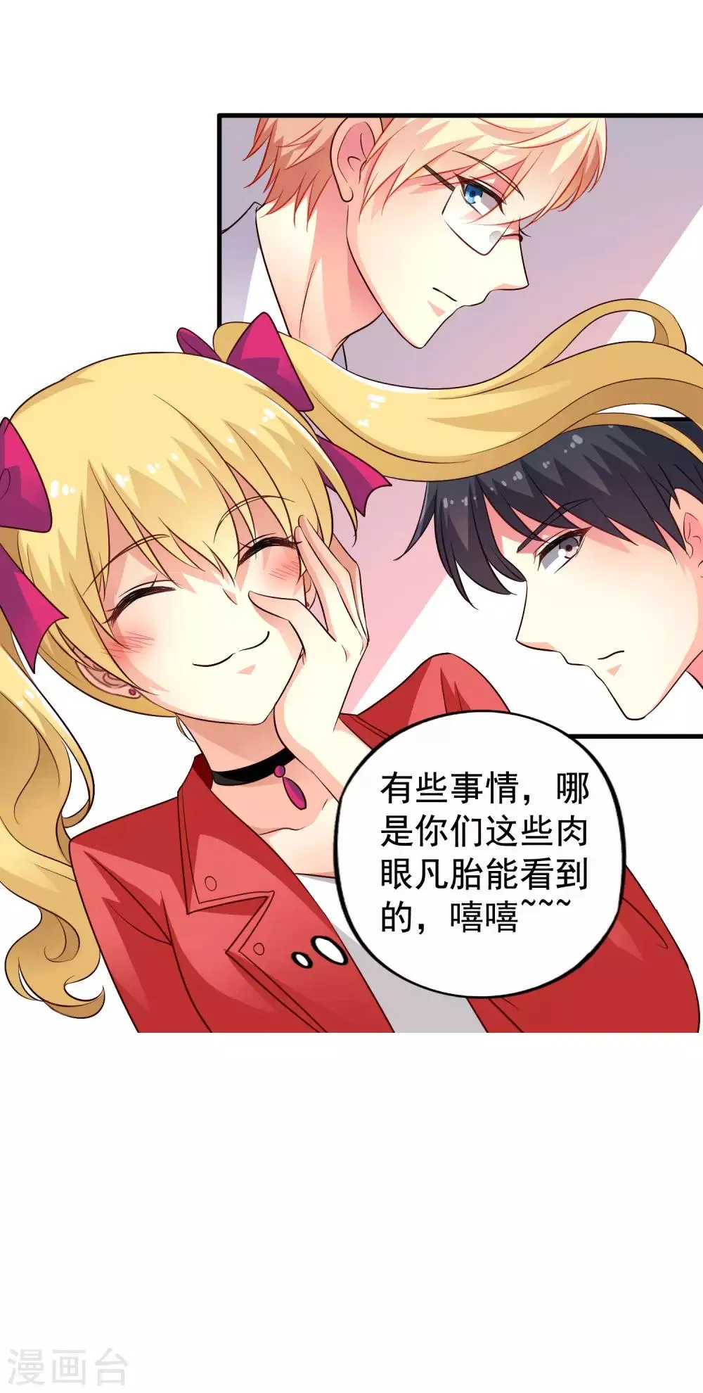 第58话 你们这些凡夫俗子怎么能懂？ 第35页