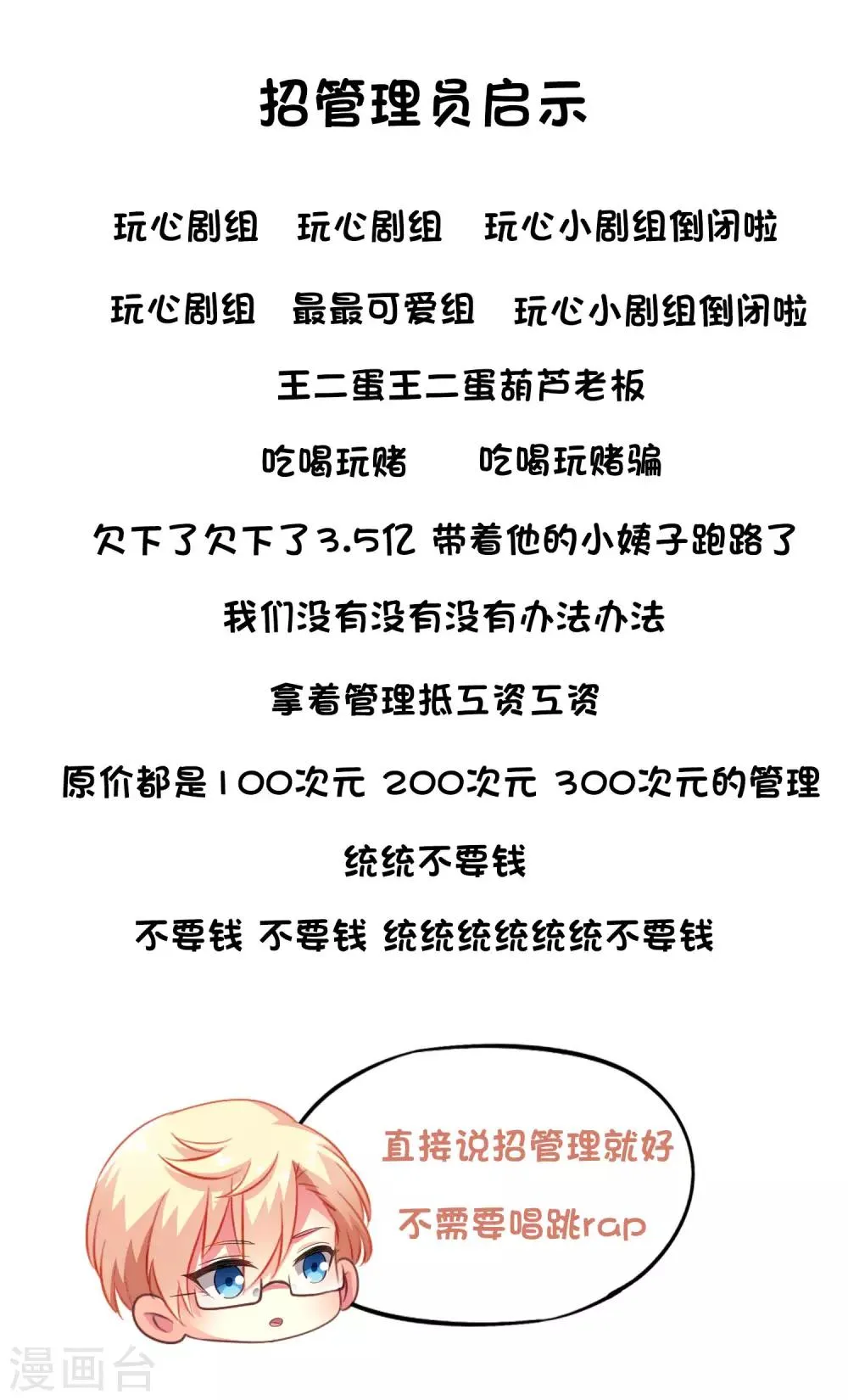 招聘管理员通告 第1页