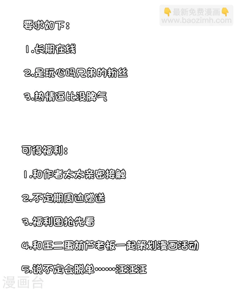 招聘管理员通告 第3页