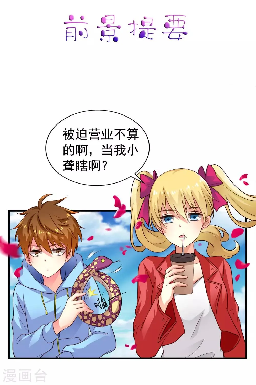 第59话 今天的x粮是烧烤味的 第1页
