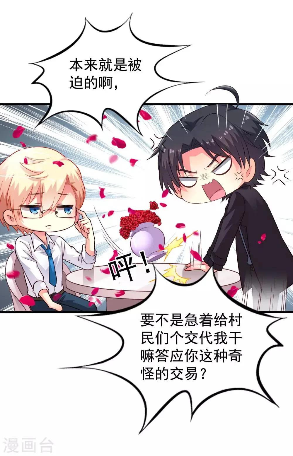 第59话 今天的x粮是烧烤味的 第2页