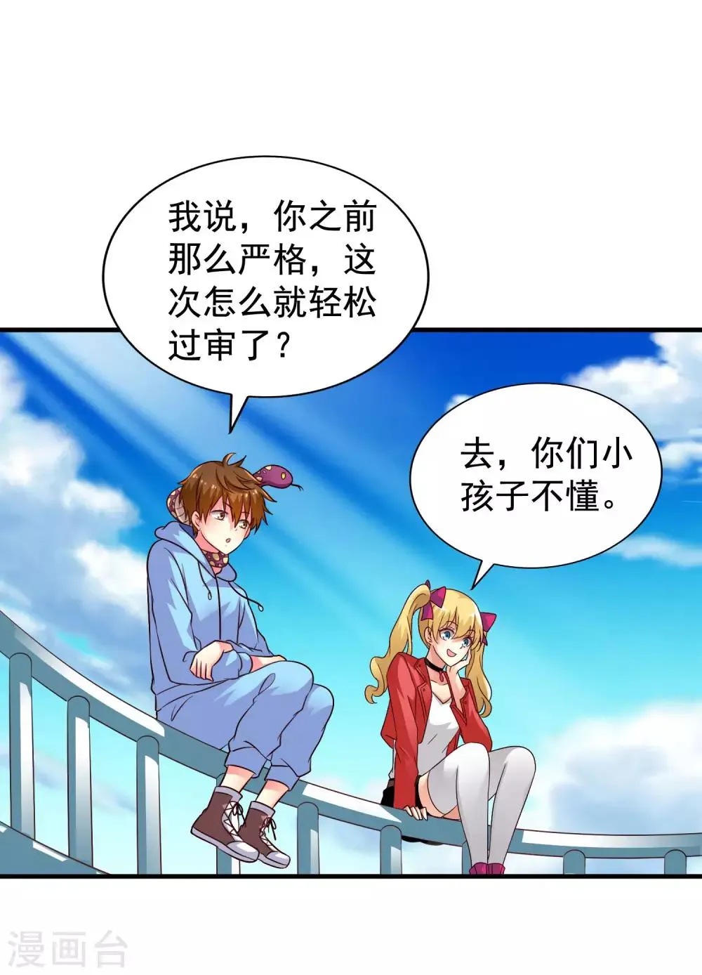 第59话 今天的x粮是烧烤味的 第3页