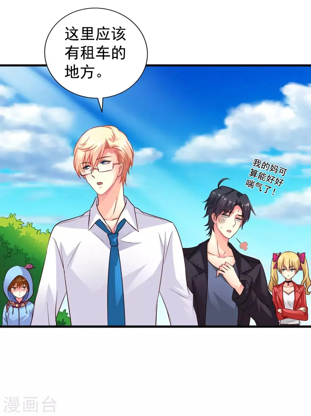 第59话 今天的x粮是烧烤味的 第7页