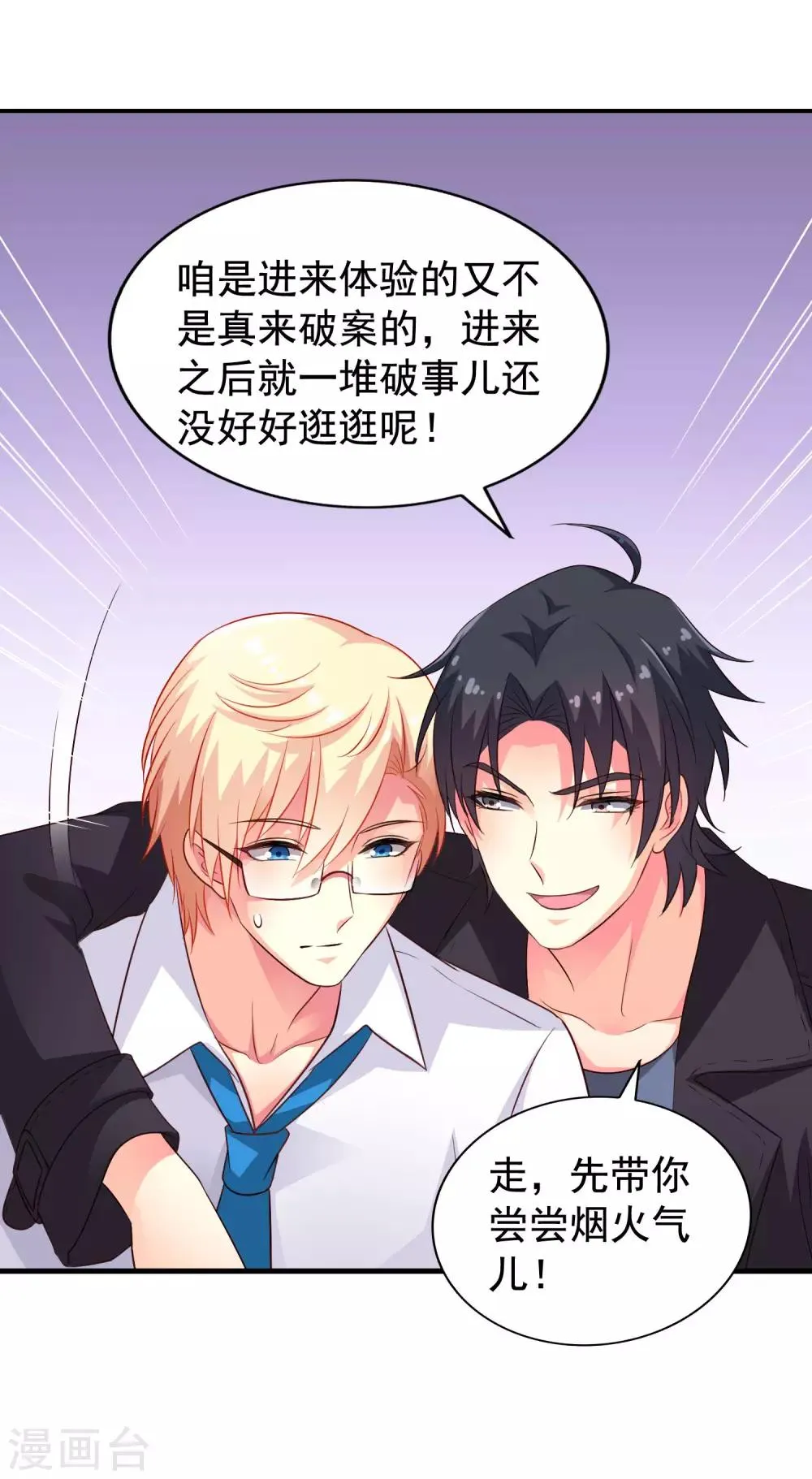 第59话 今天的x粮是烧烤味的 第8页