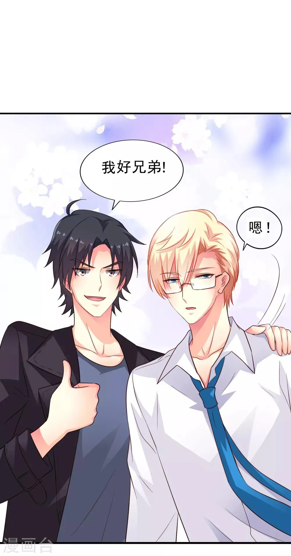 第59话 今天的x粮是烧烤味的 第16页