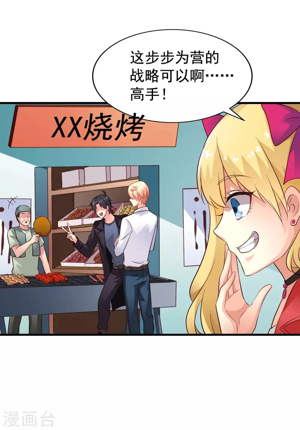 第59话 今天的x粮是烧烤味的 第18页