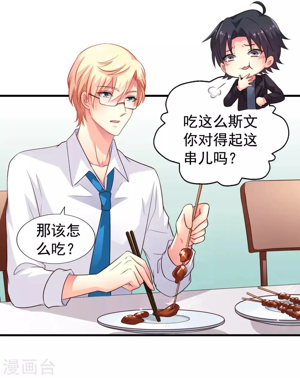 第59话 今天的x粮是烧烤味的 第20页