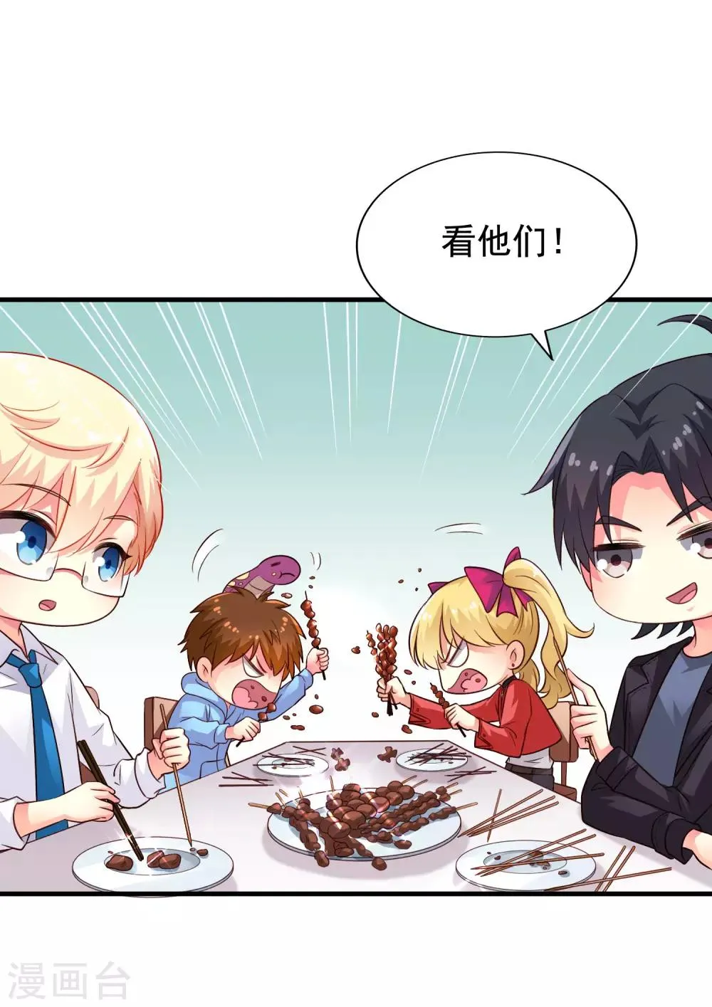 第59话 今天的x粮是烧烤味的 第21页