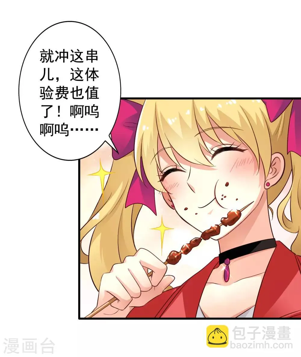 第59话 今天的x粮是烧烤味的 第22页