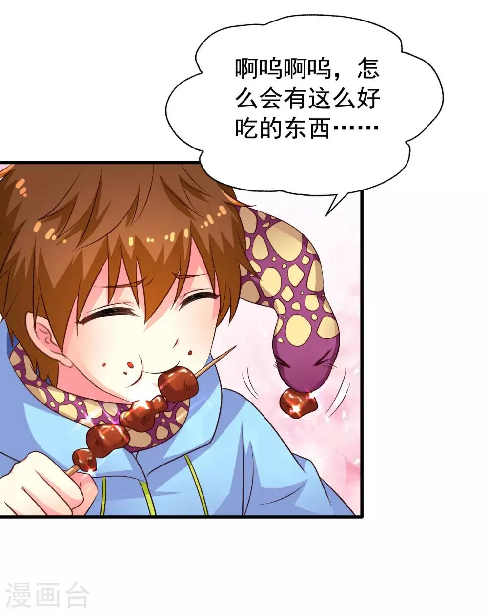 第59话 今天的x粮是烧烤味的 第23页