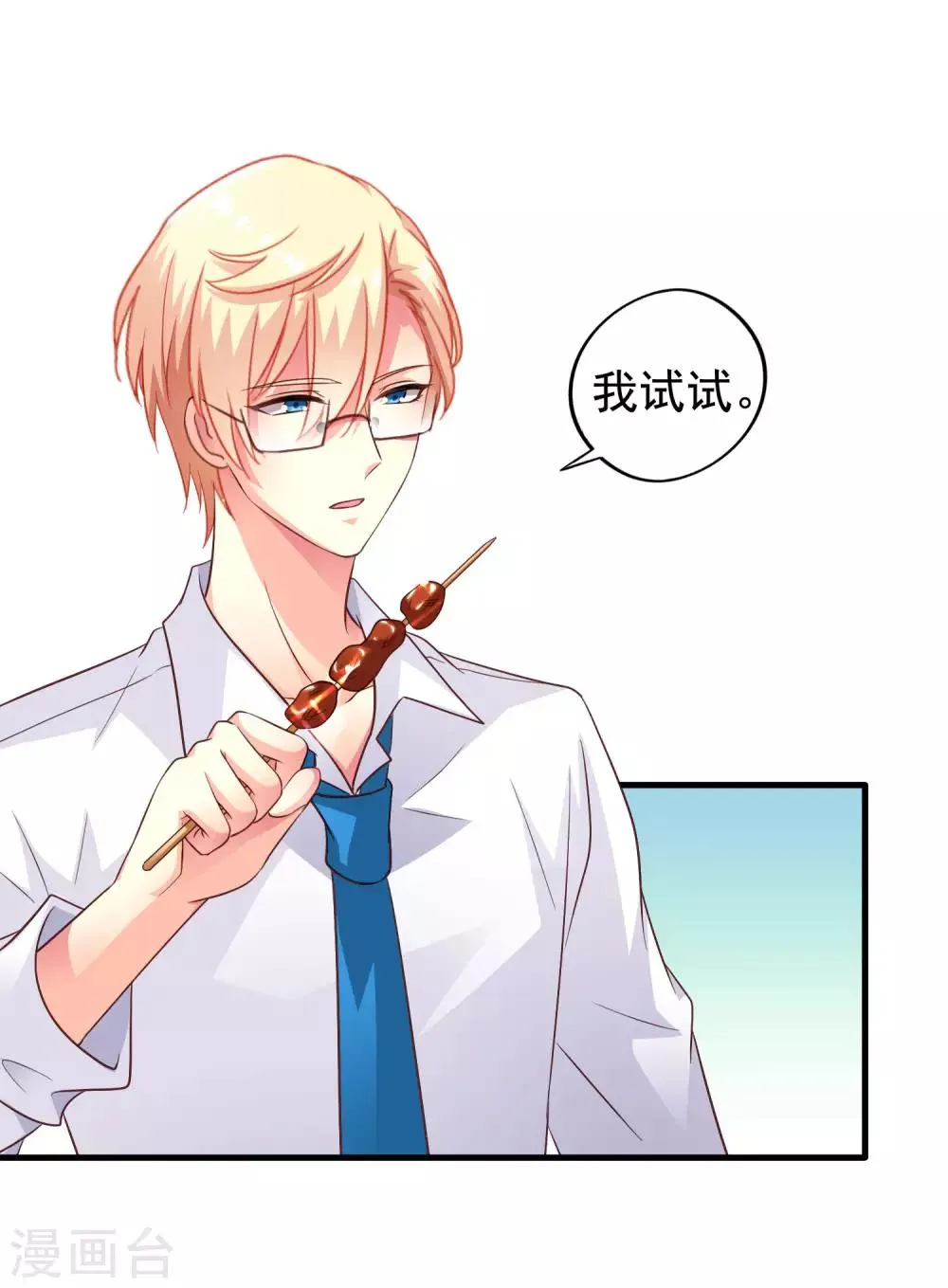 第59话 今天的x粮是烧烤味的 第26页