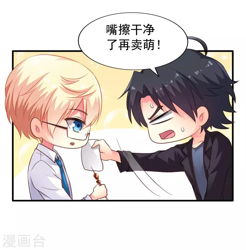 第59话 今天的x粮是烧烤味的 第29页
