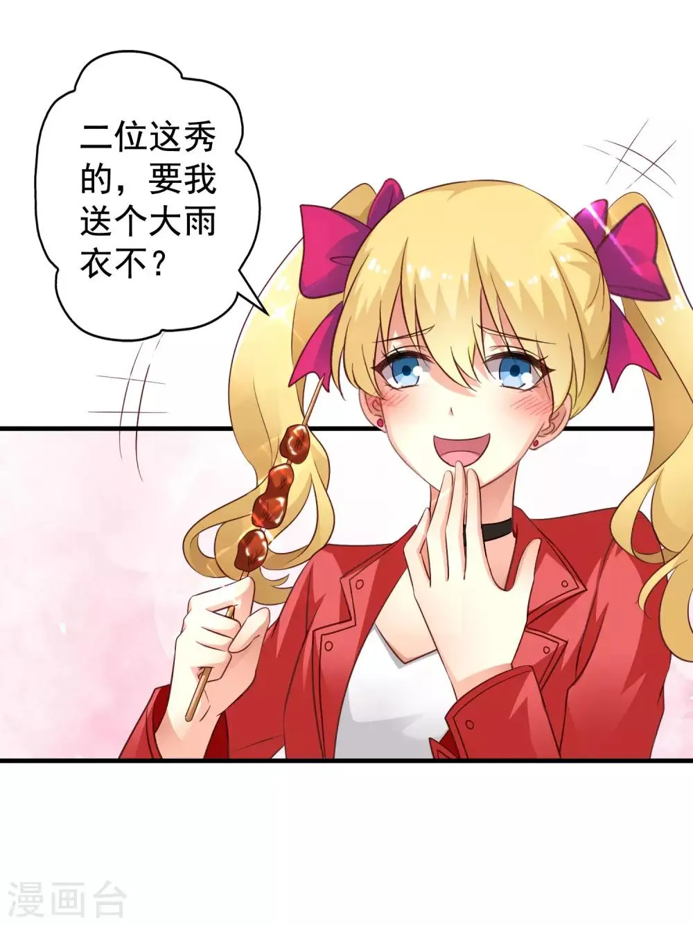 第59话 今天的x粮是烧烤味的 第30页