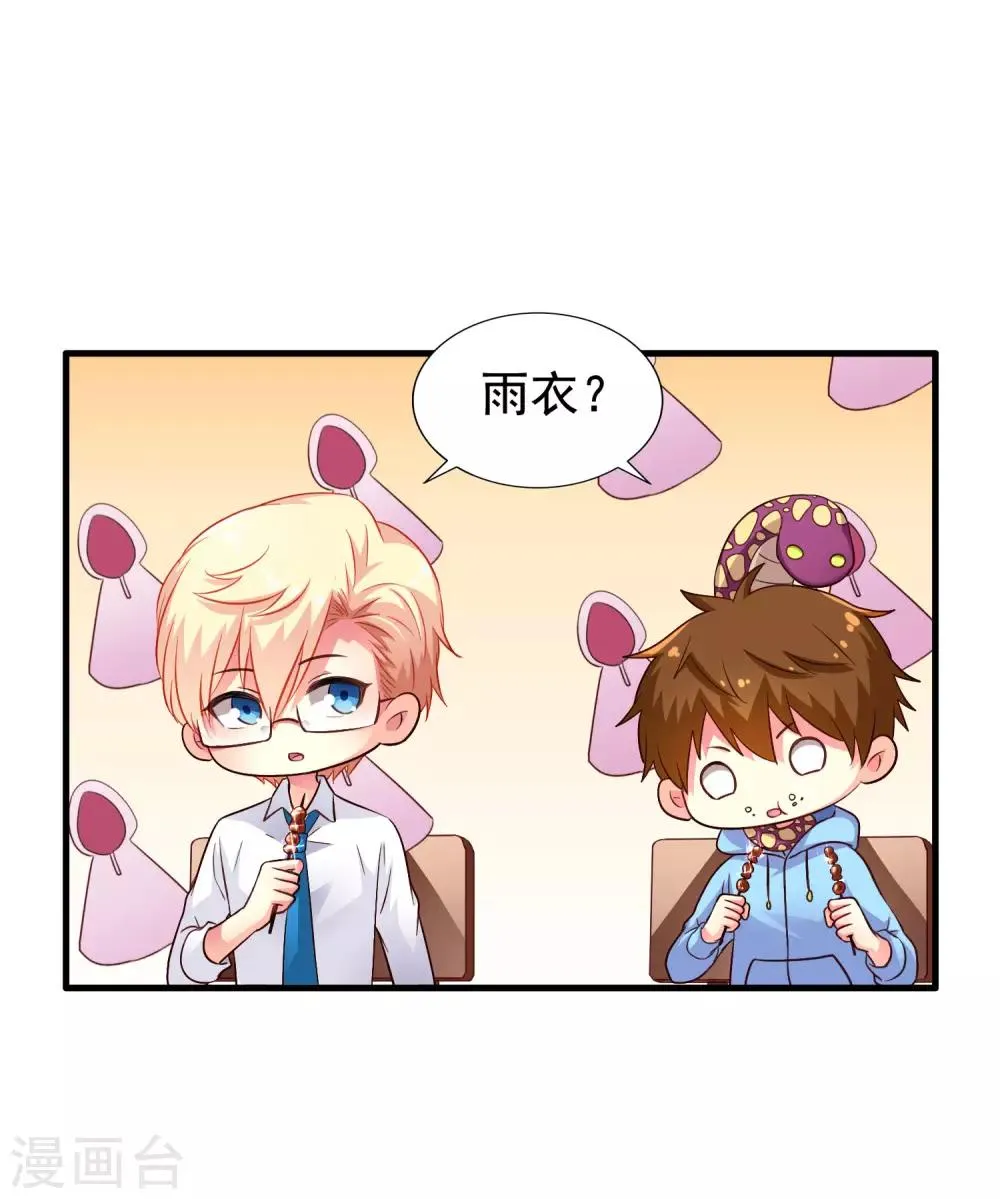 第59话 今天的x粮是烧烤味的 第31页