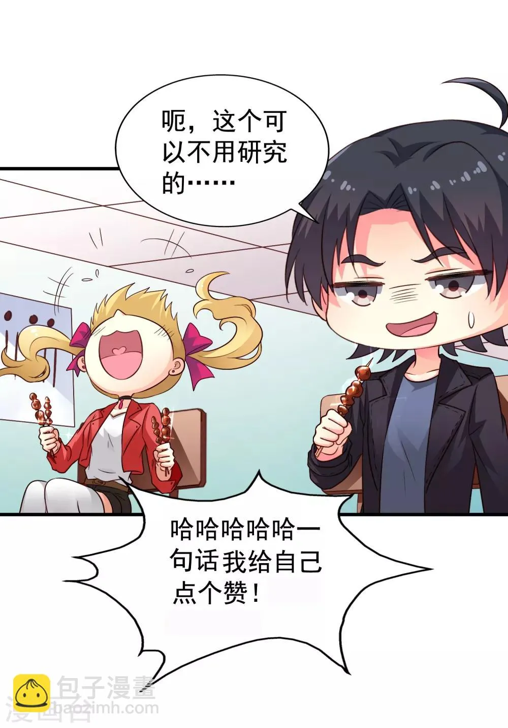 第59话 今天的x粮是烧烤味的 第32页