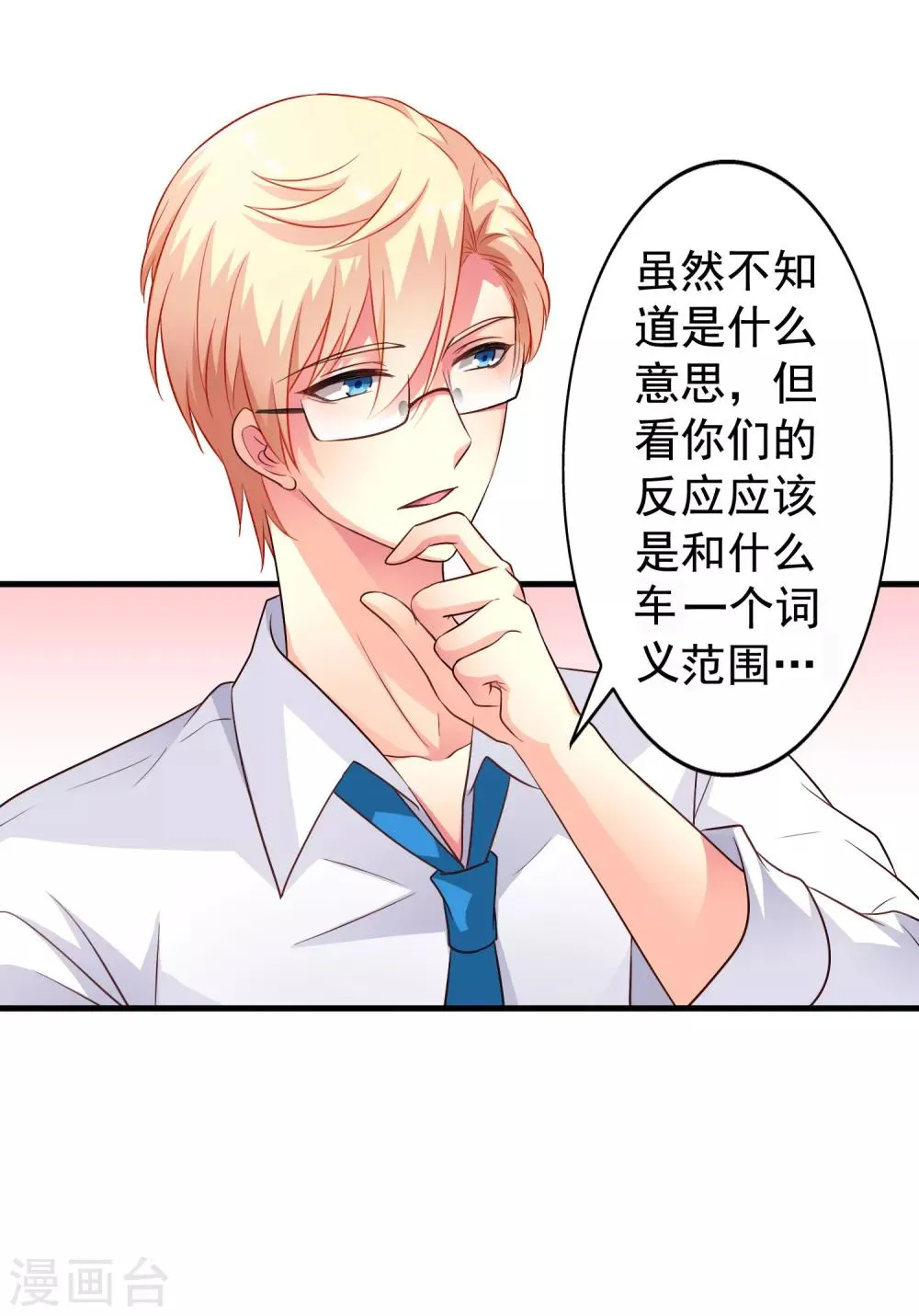 第59话 今天的x粮是烧烤味的 第33页