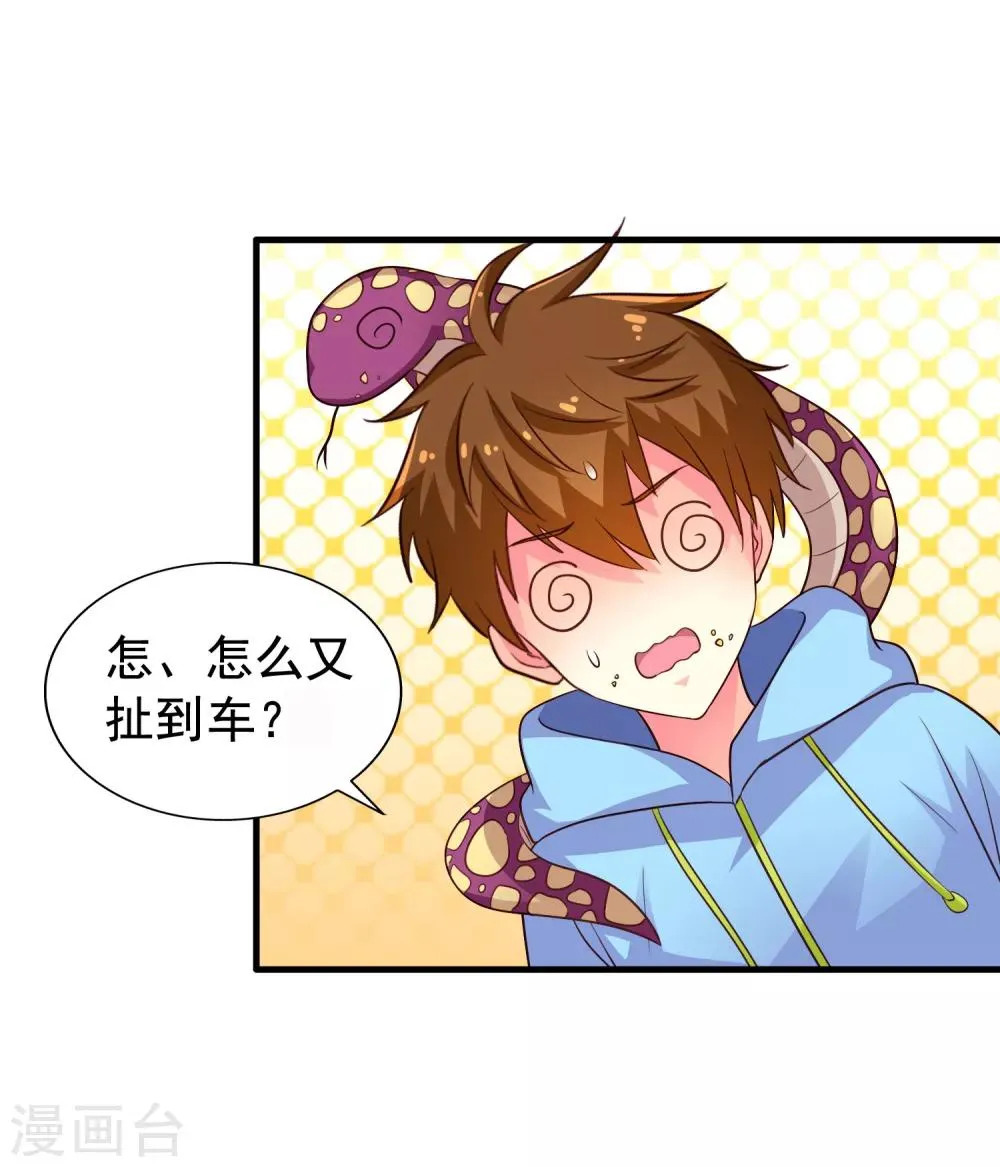 第59话 今天的x粮是烧烤味的 第34页