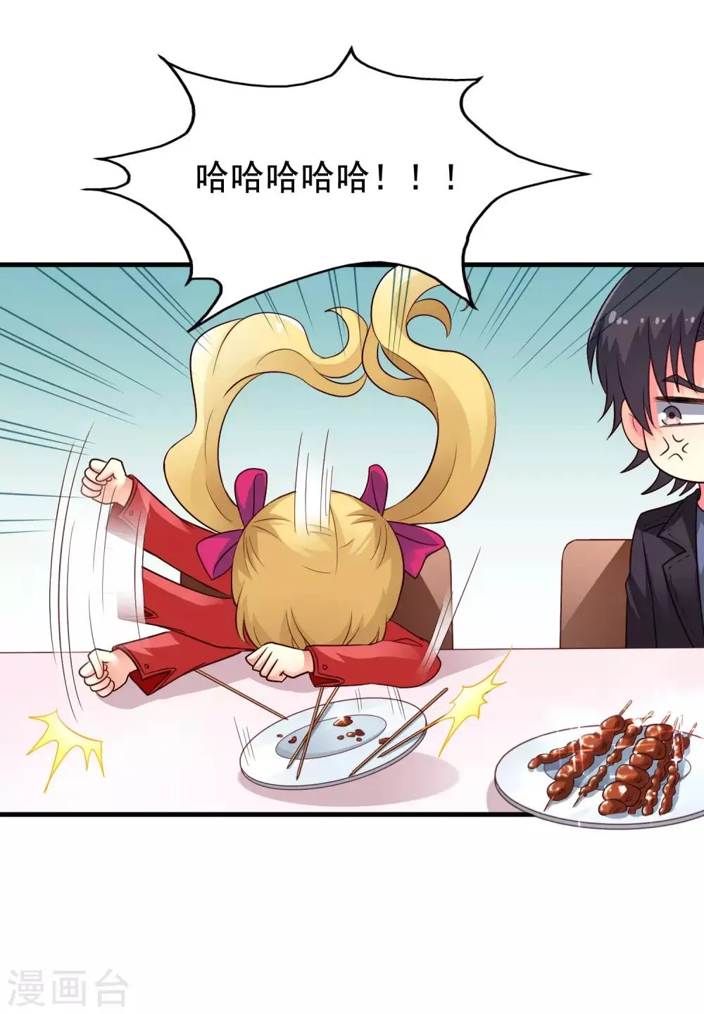 第59话 今天的x粮是烧烤味的 第35页