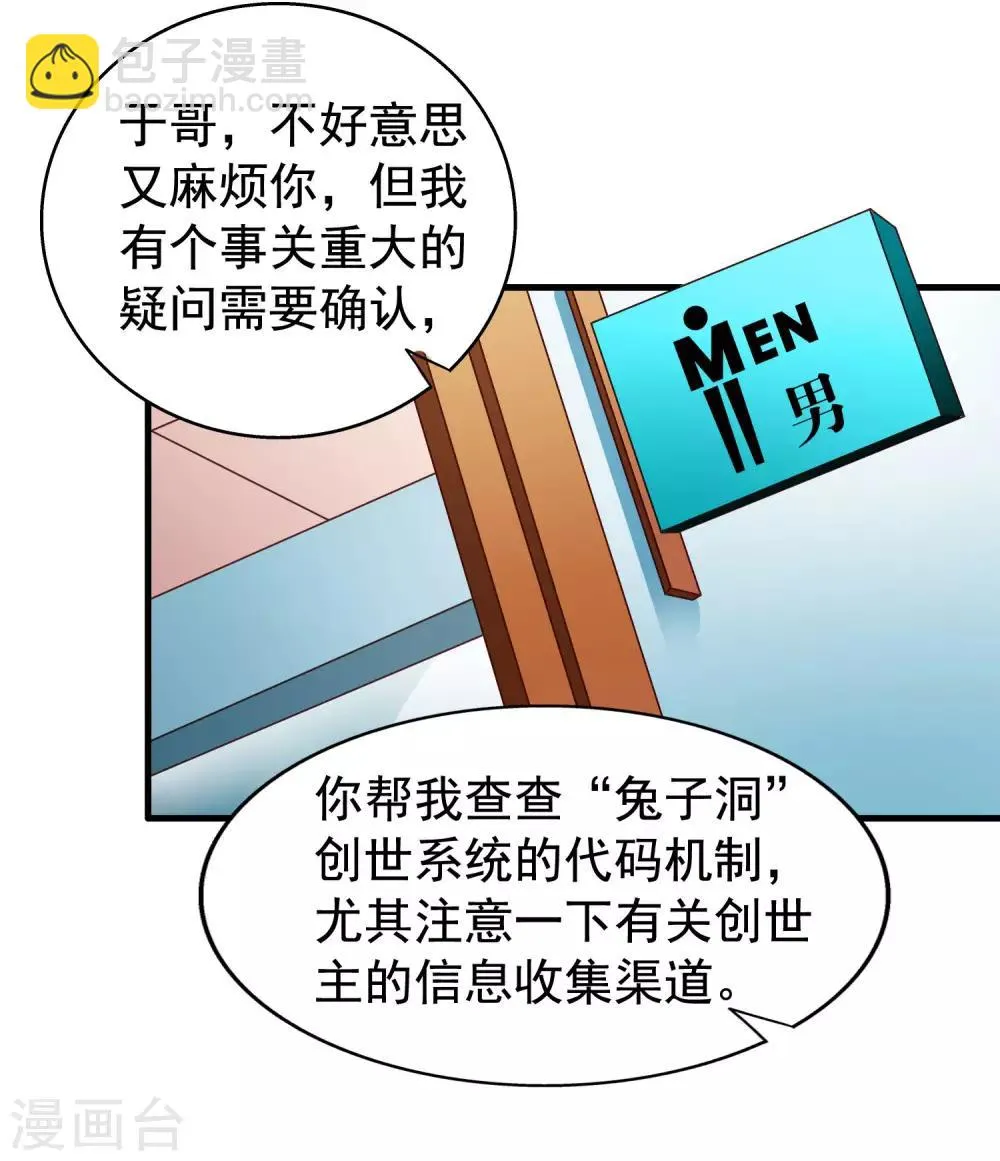 第59话 今天的x粮是烧烤味的 第37页
