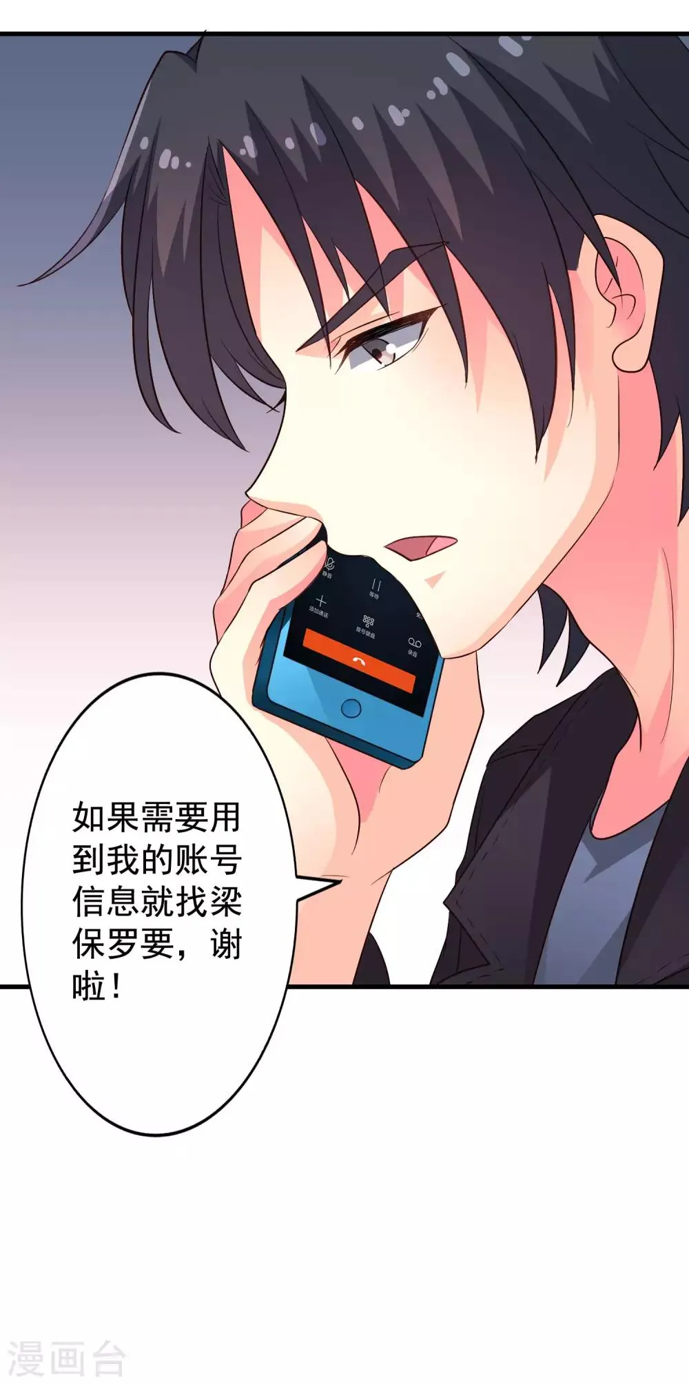 第59话 今天的x粮是烧烤味的 第38页