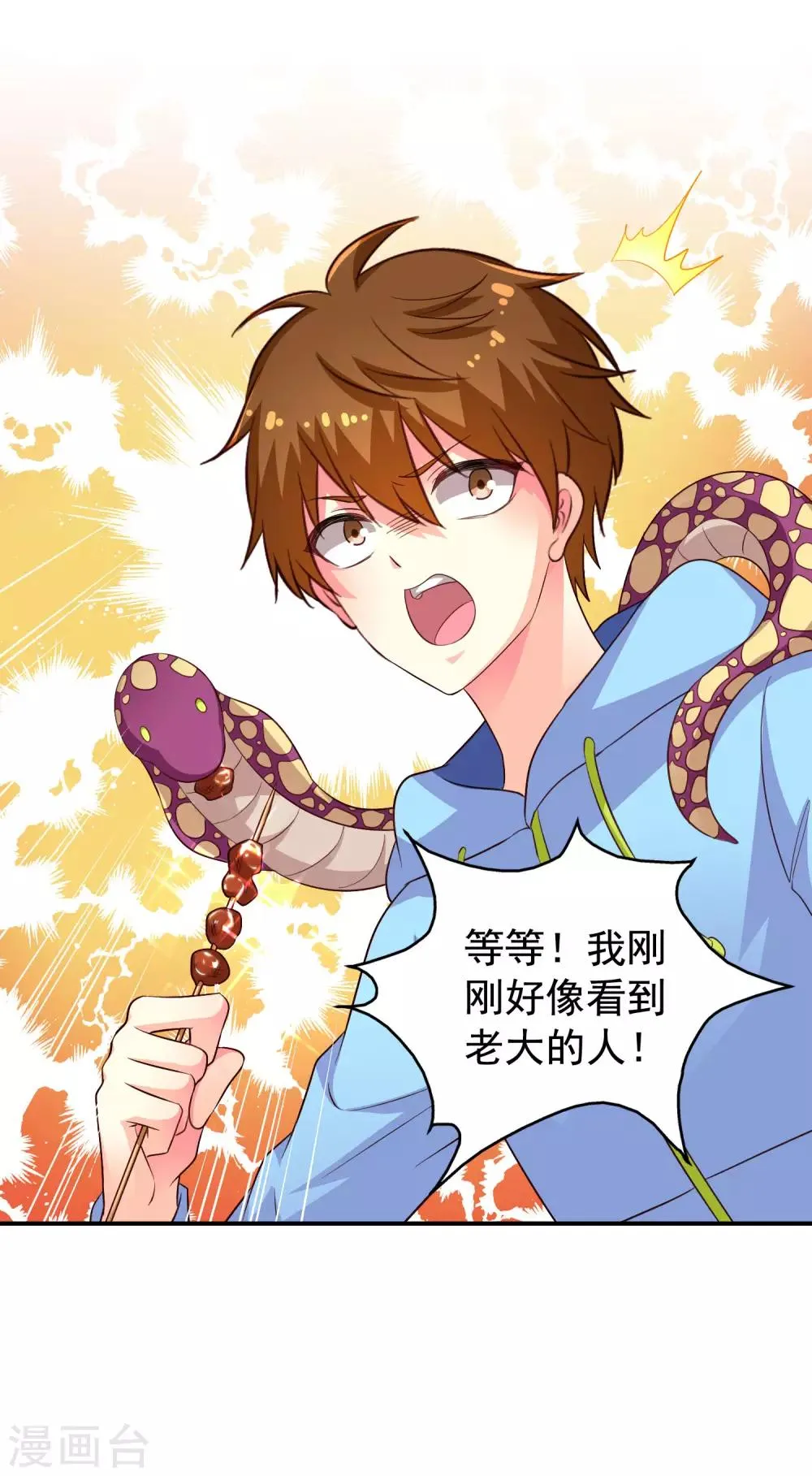 第59话 今天的x粮是烧烤味的 第40页