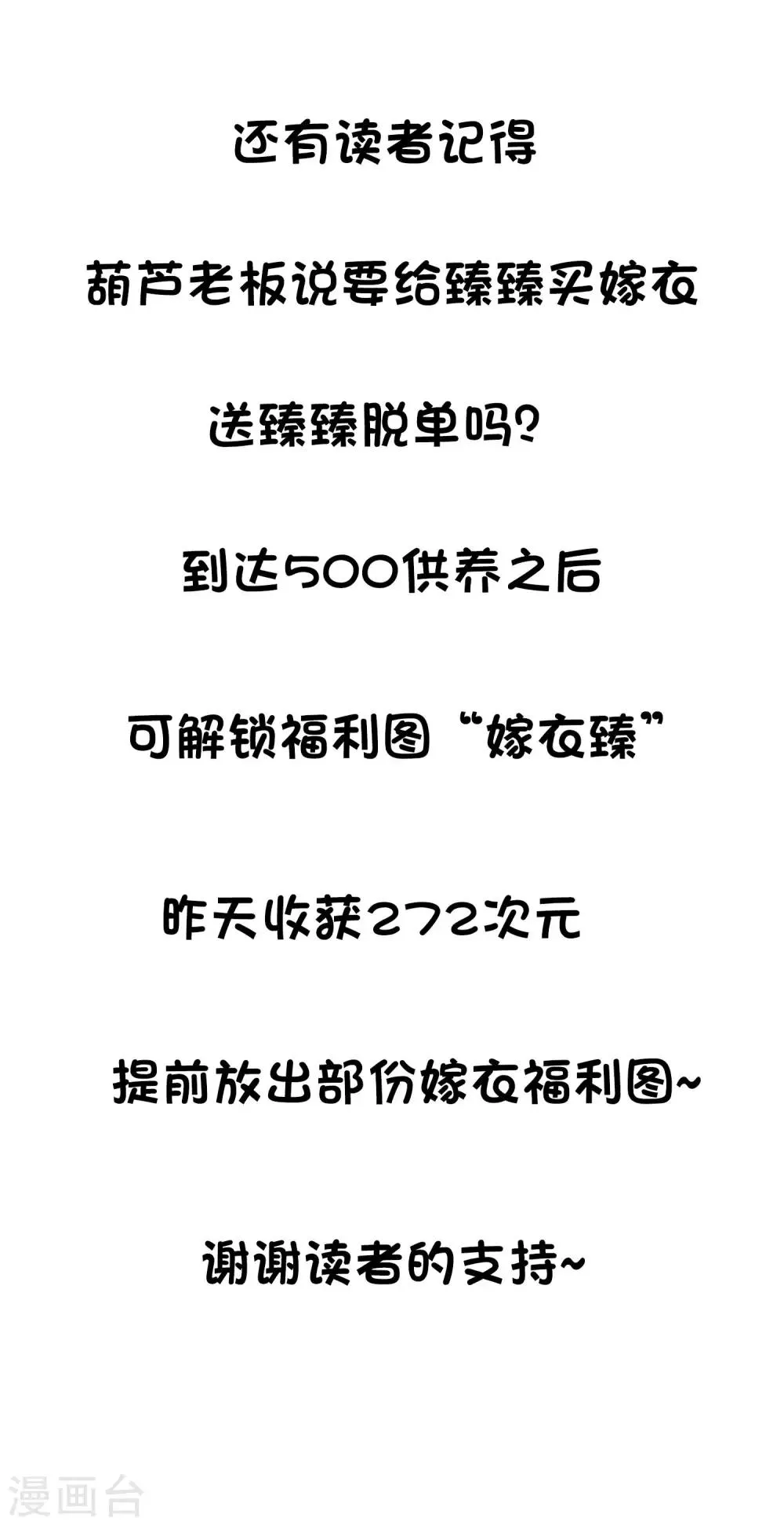 爱发电感谢通告 第1页