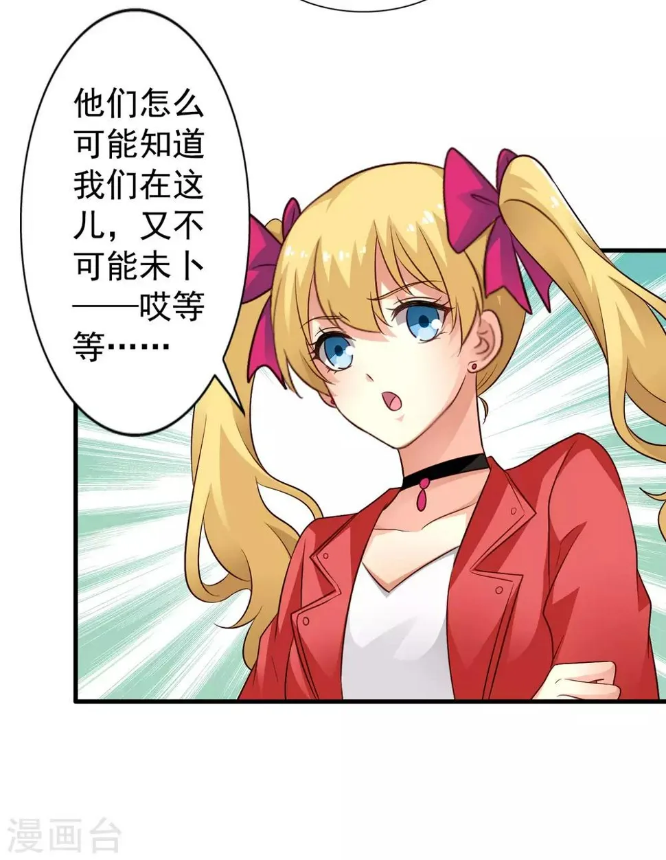 第60话 高虐聂明犀倒计时 第9页