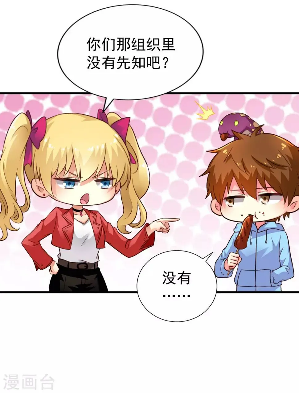 第60话 高虐聂明犀倒计时 第10页